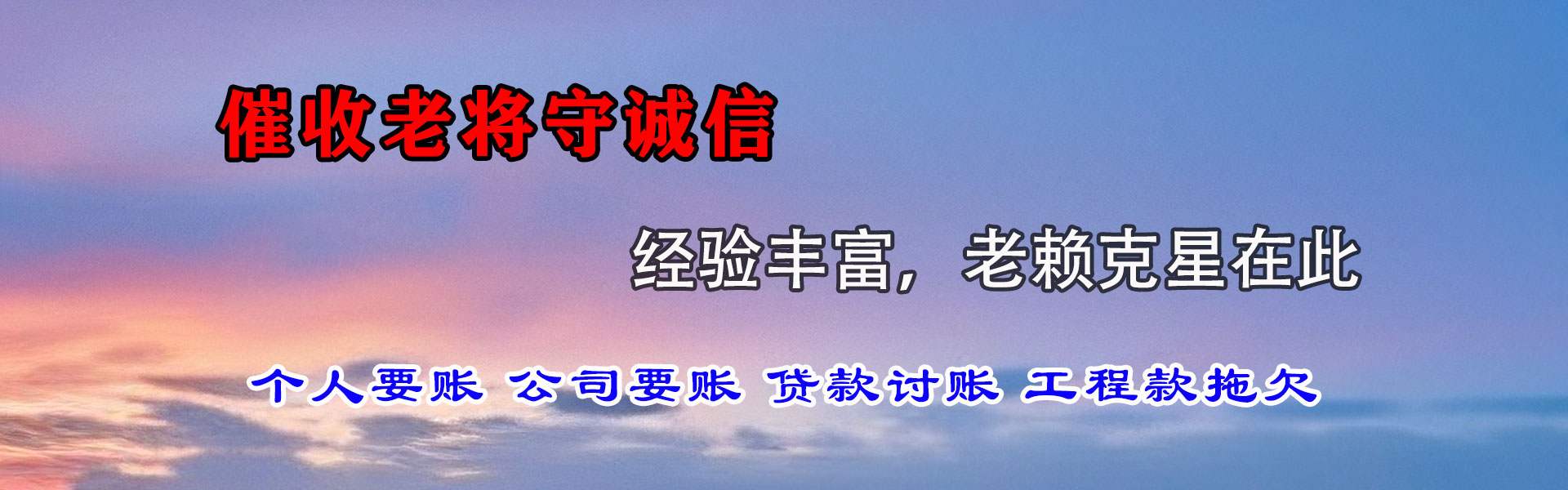 二道讨账公司