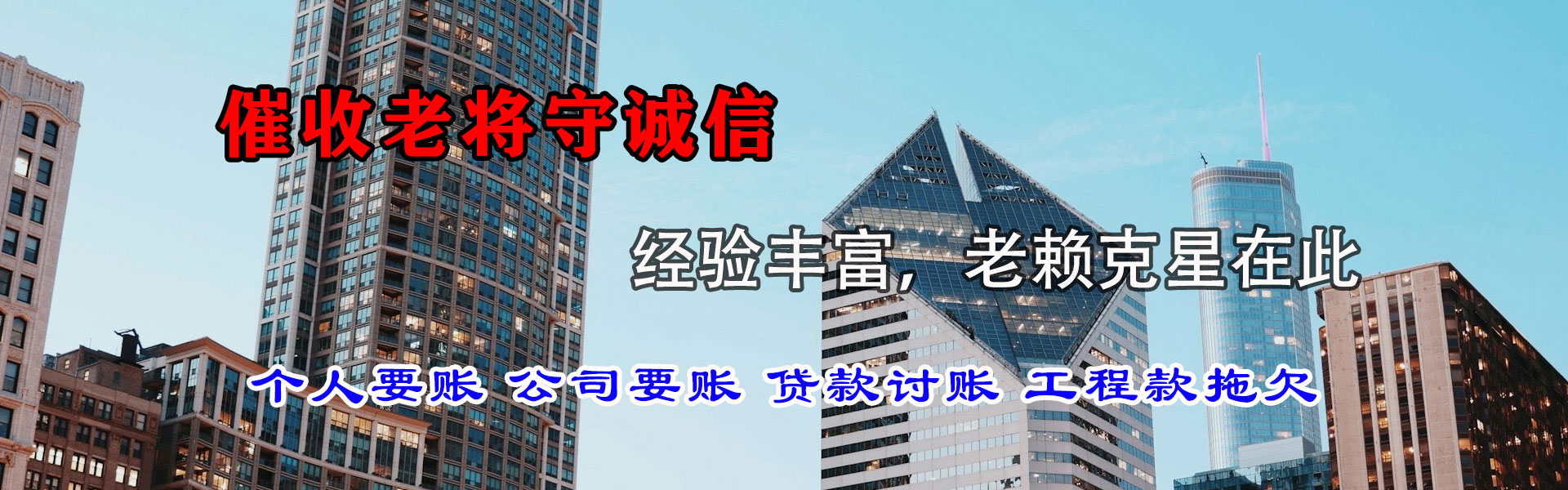 二道清债公司