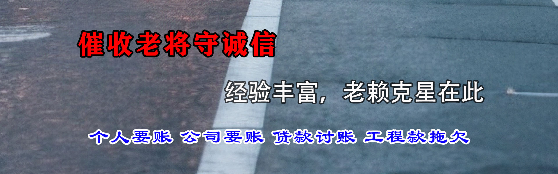 二道收债公司